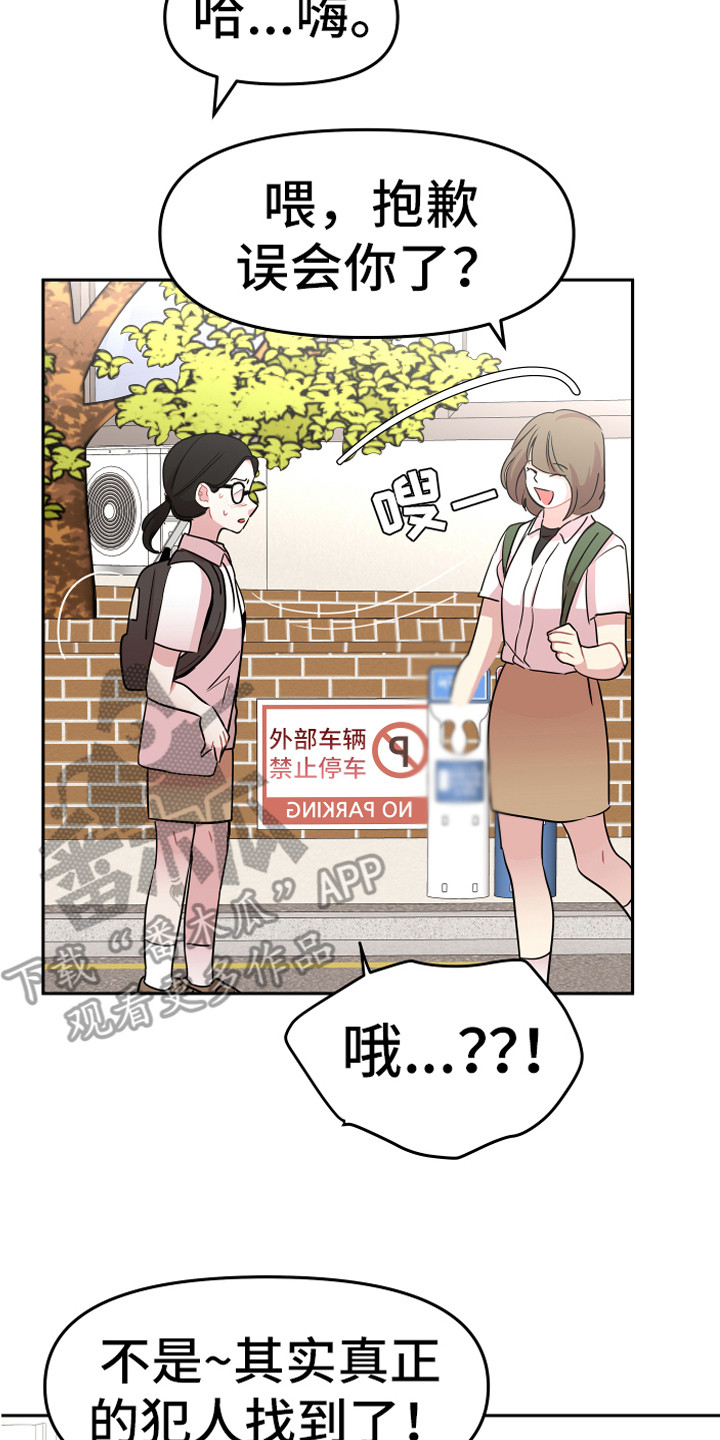 兔兔与灰熊漫画,第19章：担惊受怕2图