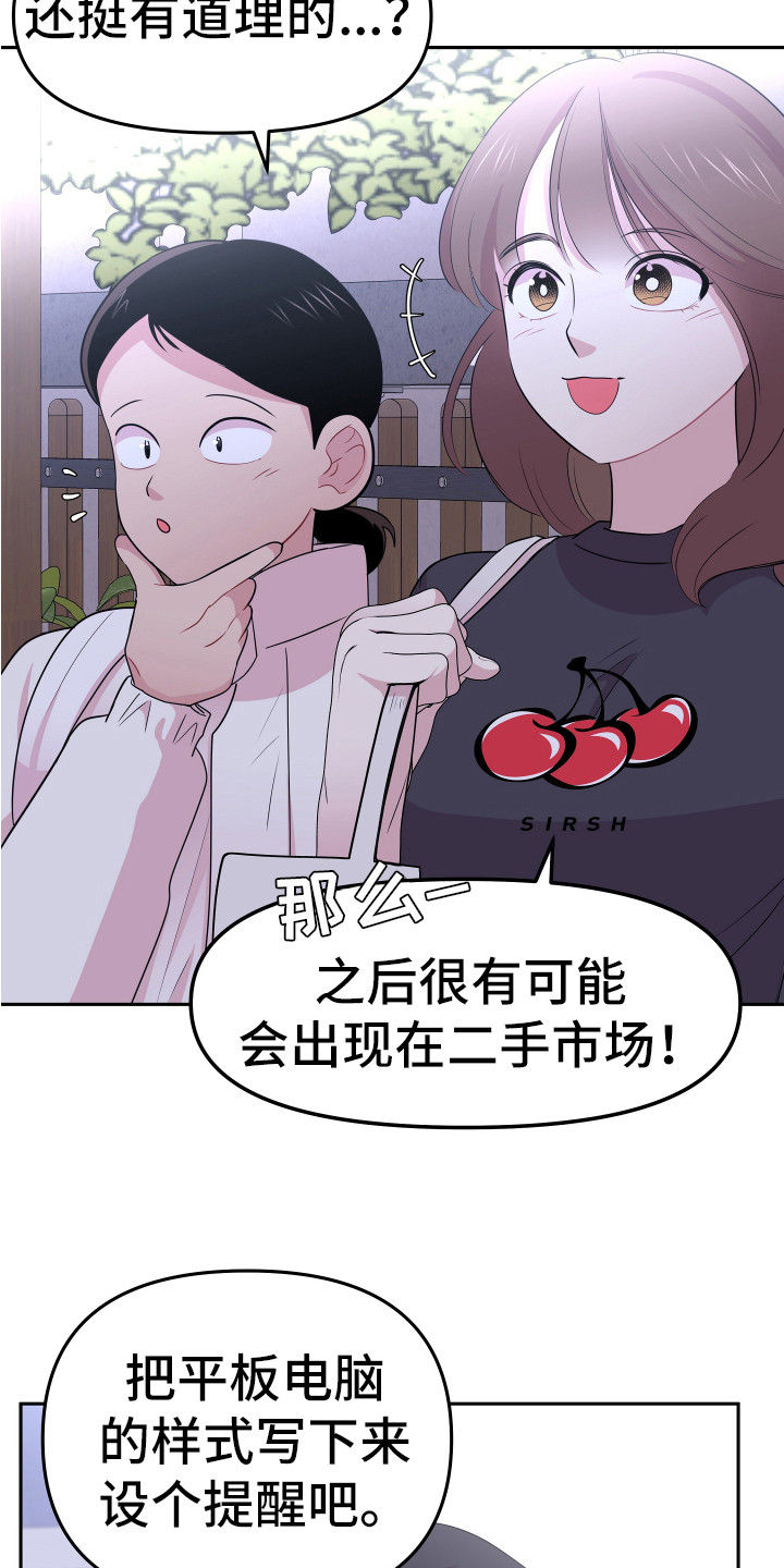 兔兔与灰熊漫画,第16章：想办法3图