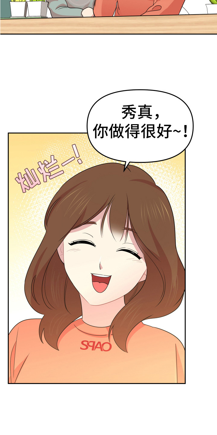 兔兔与灰熊漫画,第3章：家教5图