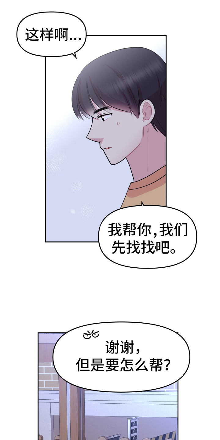 兔兔与灰熊漫画,第16章：想办法3图