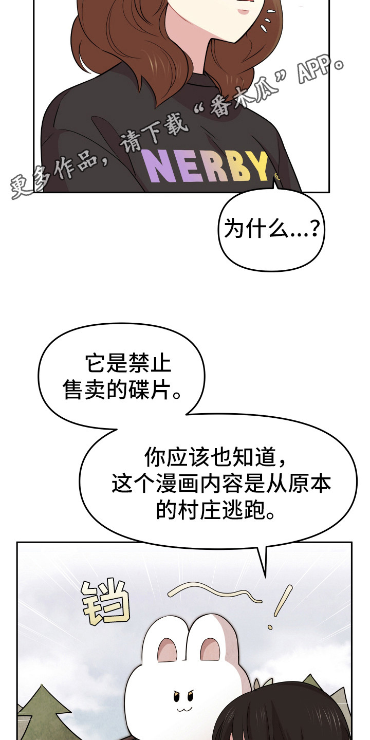兔兔与灰熊漫画,第13章：追星聚会1图