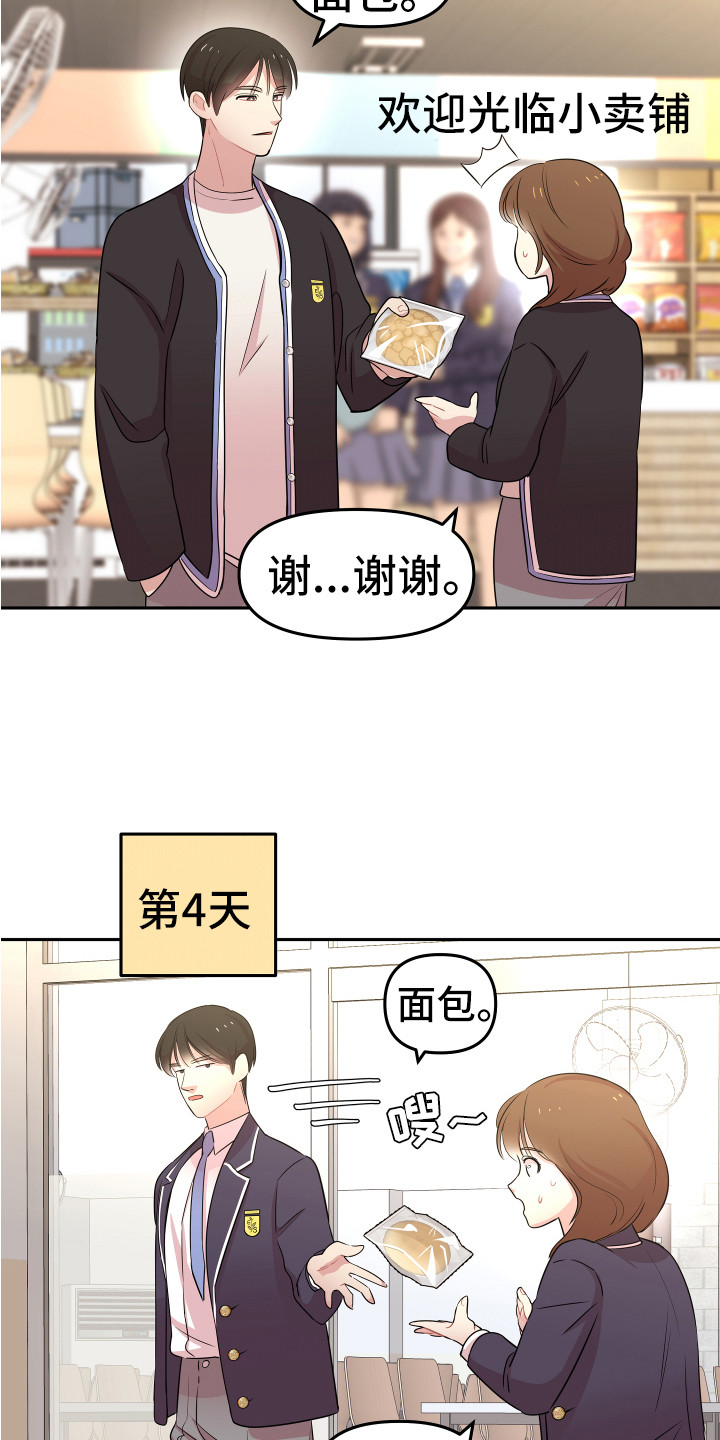 兔兔与灰熊漫画,第8章：严严武1图