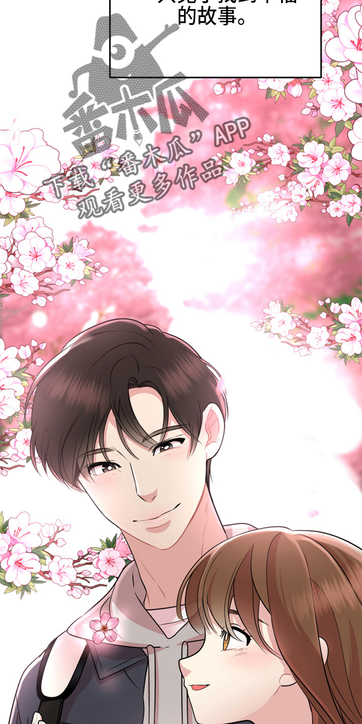 兔兔与灰熊漫画,第21章：【完结】我喜欢你3图