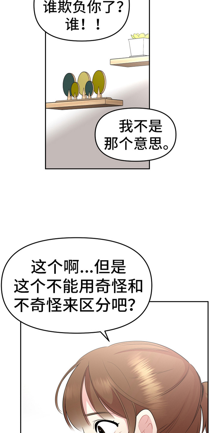 兔兔与灰熊漫画,第18章：理解与信任3图