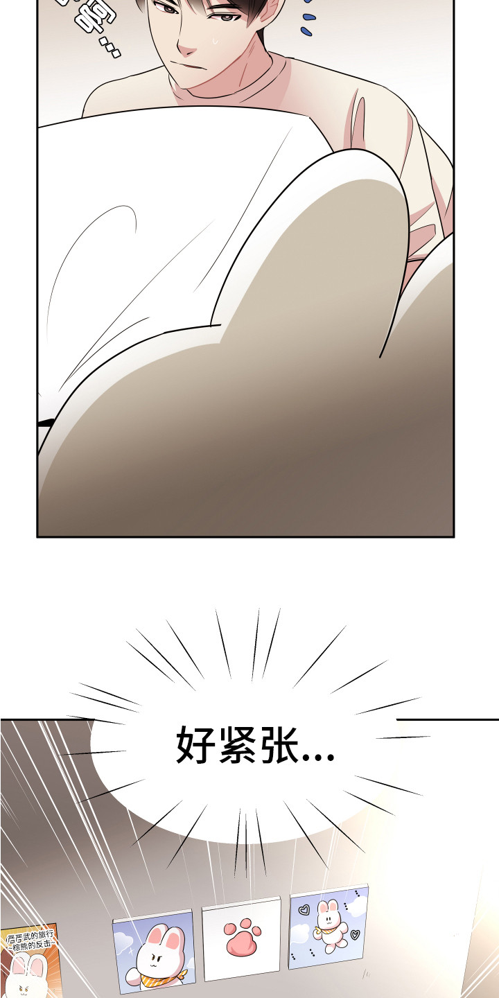 兔兔与灰熊漫画,第7章：封口费3图