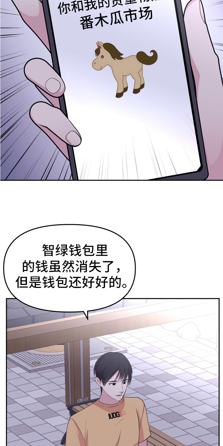 兔兔与灰熊漫画,第16章：想办法5图