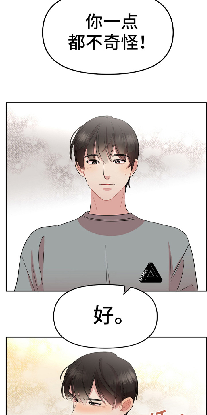 兔兔与灰熊漫画,第18章：理解与信任4图