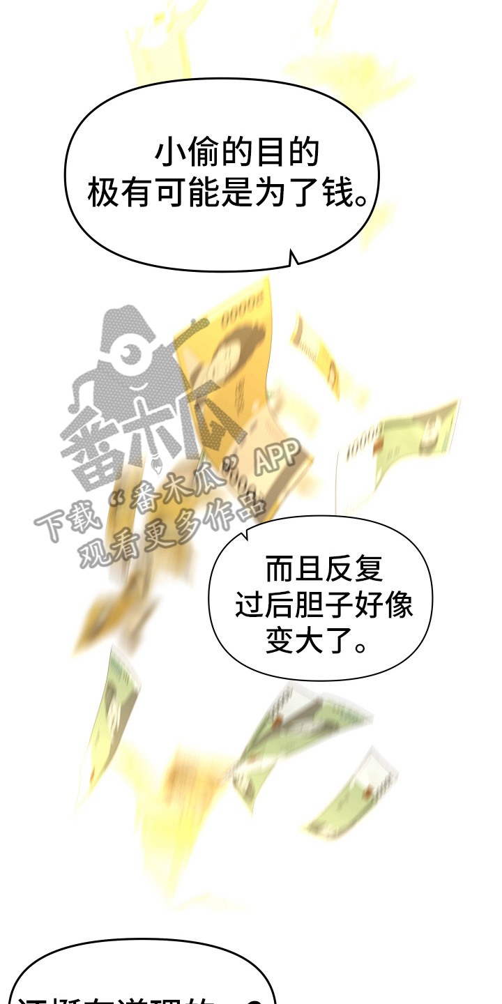 兔兔与灰熊漫画,第16章：想办法2图
