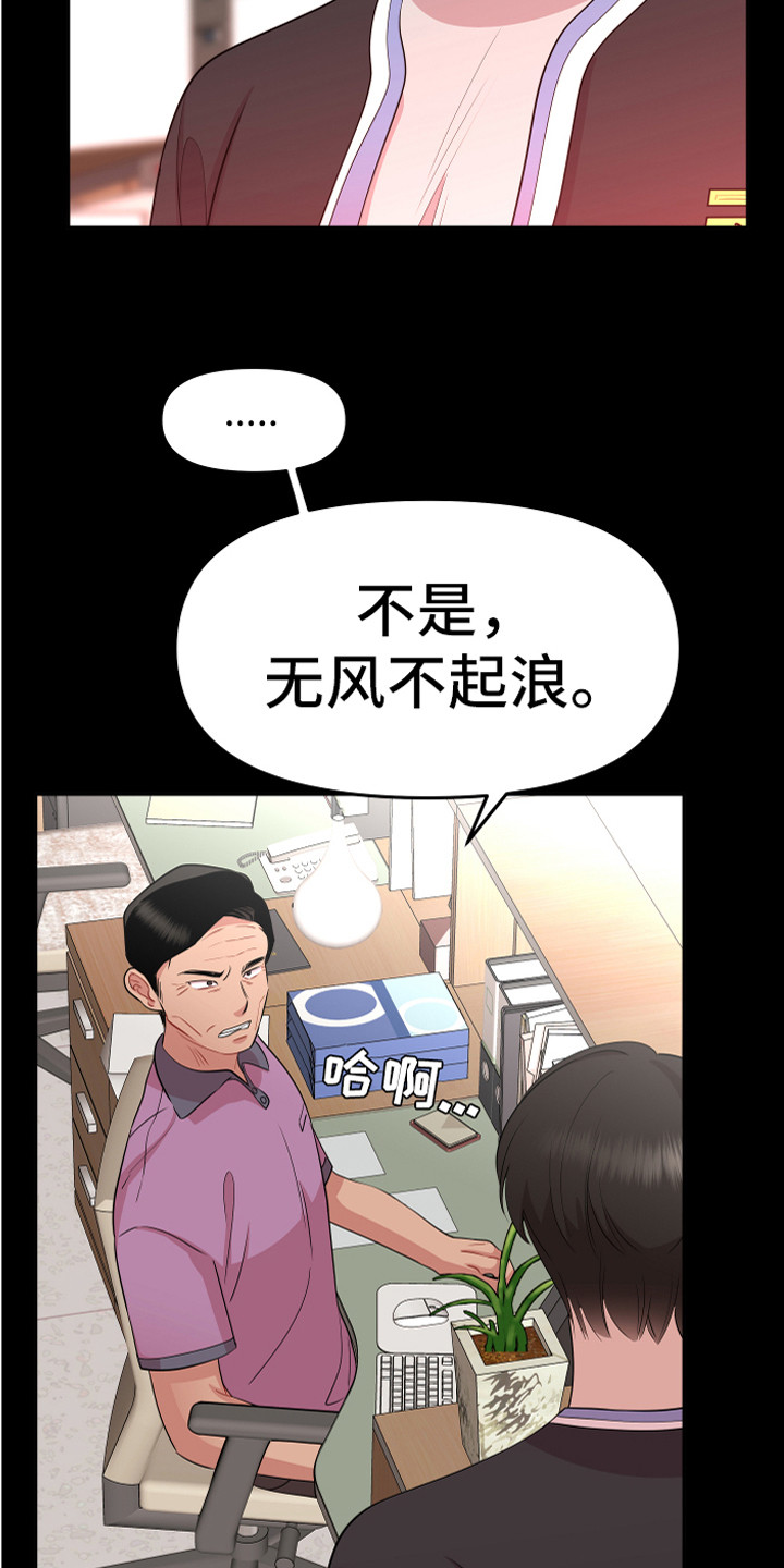 兔兔与灰熊漫画,第18章：理解与信任3图