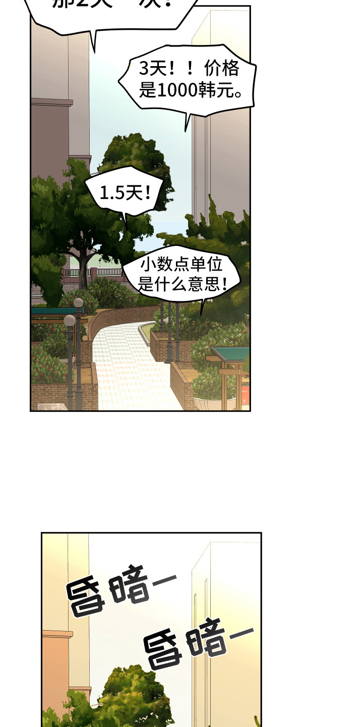 兔兔与灰熊漫画,第7章：封口费2图