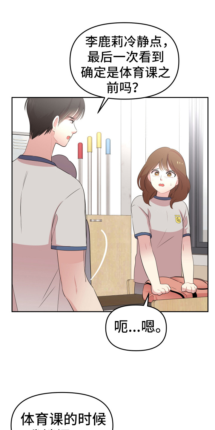 兔兔与灰熊漫画,第15章：怀疑对象1图