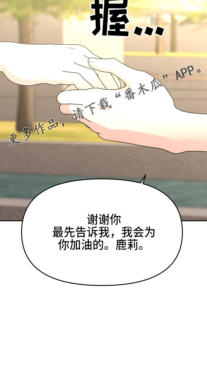 兔兔与灰熊漫画,第20章：约会4图