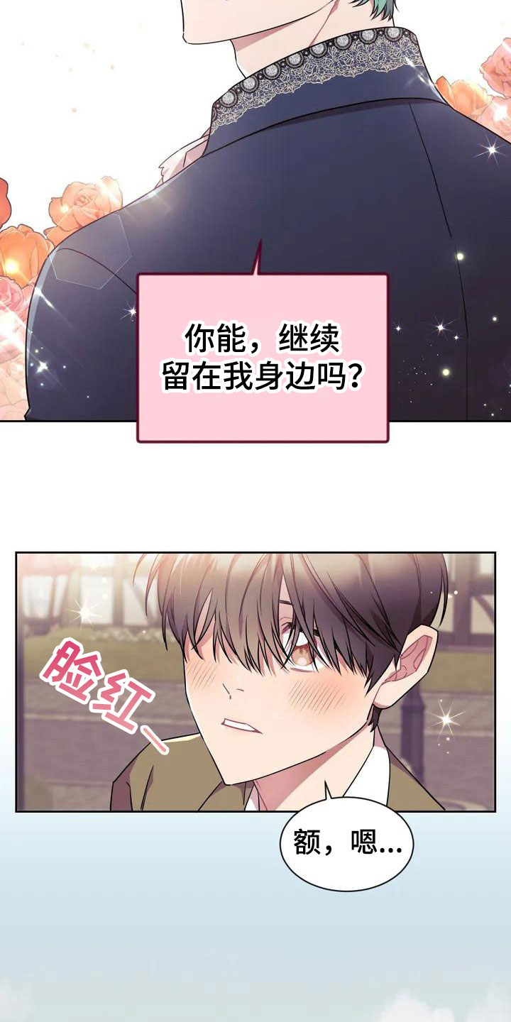 超现实爱恋漫画,第1章：和游戏角色一样！4图
