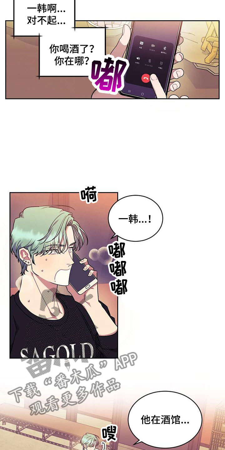 超现实主义恋与深空漫画,第10章：醉酒1图