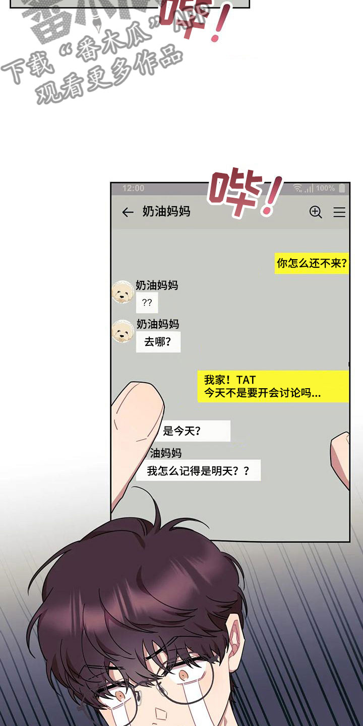超现实主义恋与深空漫画,第5章：和我交往3图
