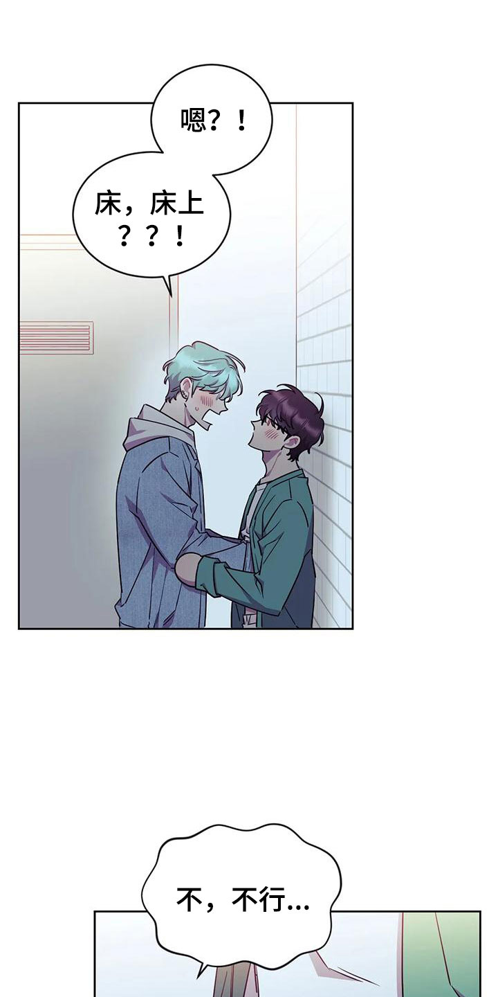 超现实主义合成漫画,第7章：不勉强4图