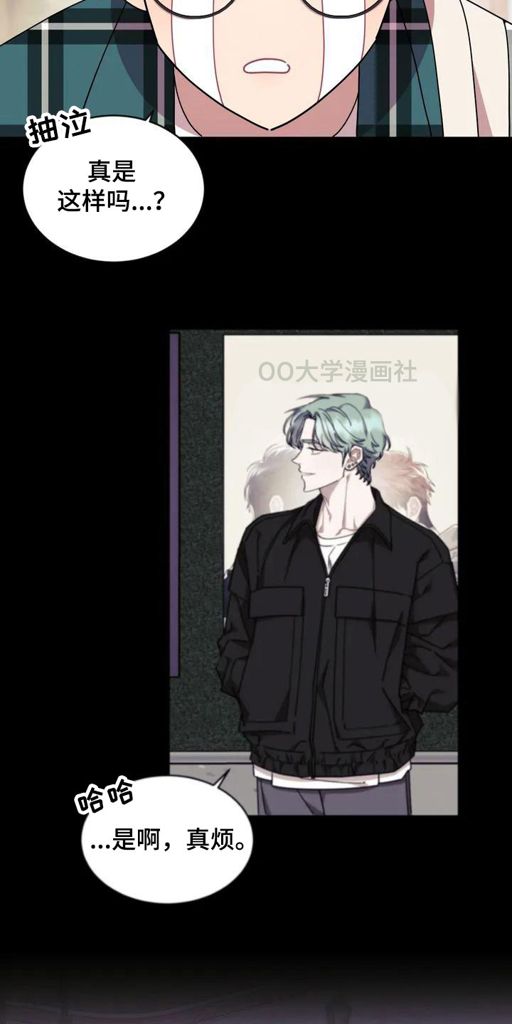 超现实主义恋与深空漫画,第2章：厕所相撞3图