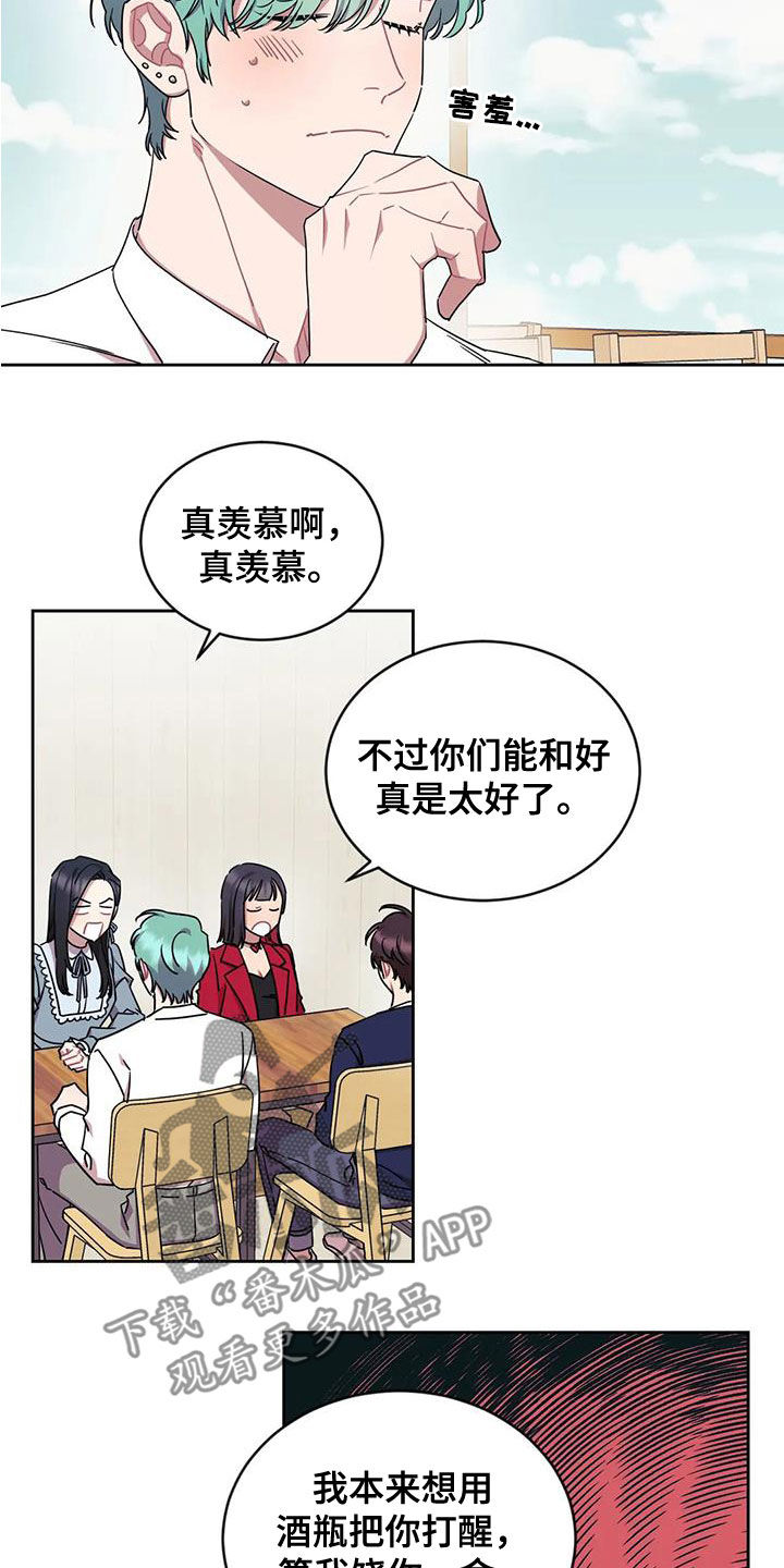 超现实爱恋漫画,第14章：放你一马1图