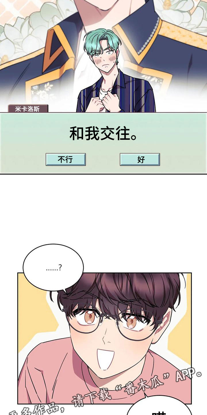 超现实主义合成漫画,第5章：和我交往1图