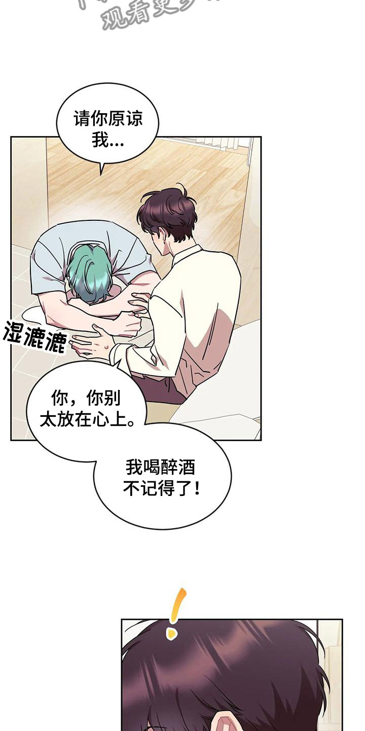 超现实主义恋与深空漫画,第11章：带回家2图