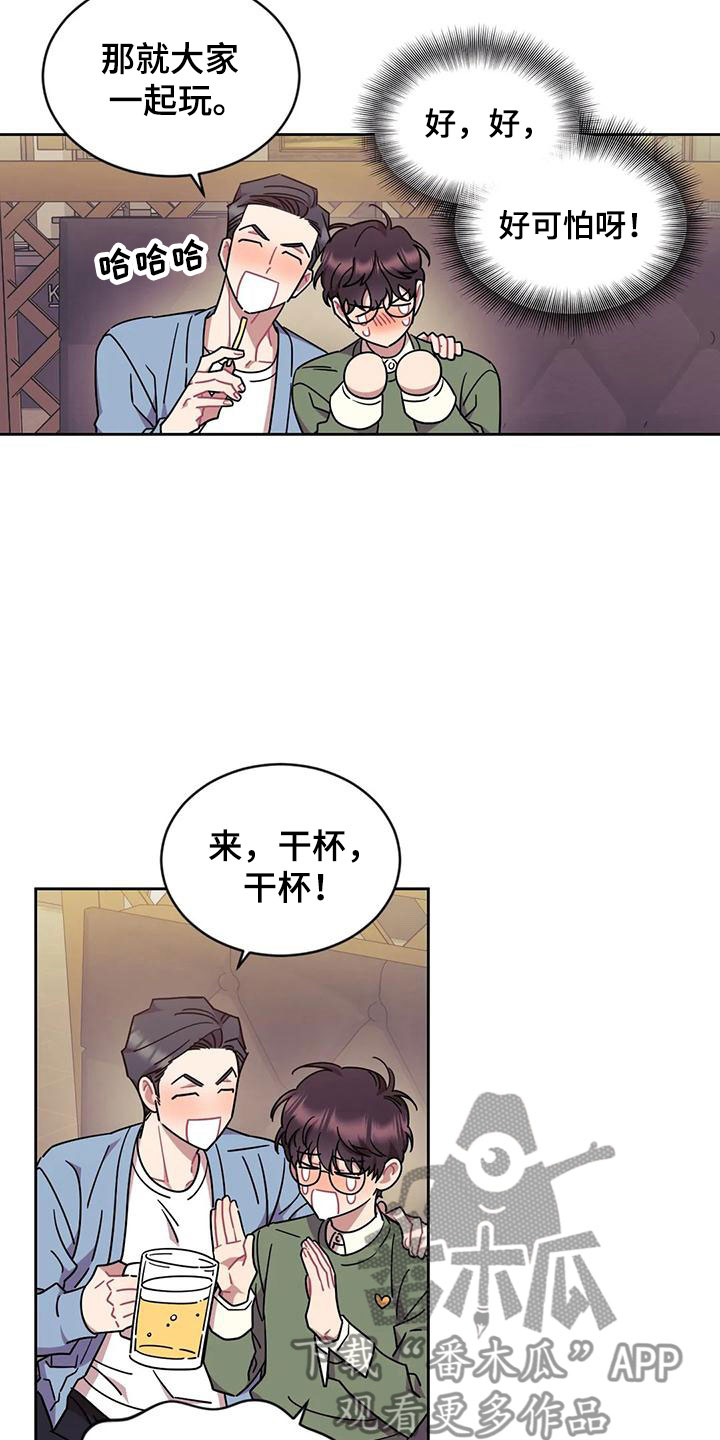 超现实主义恋与深空漫画,第10章：醉酒1图