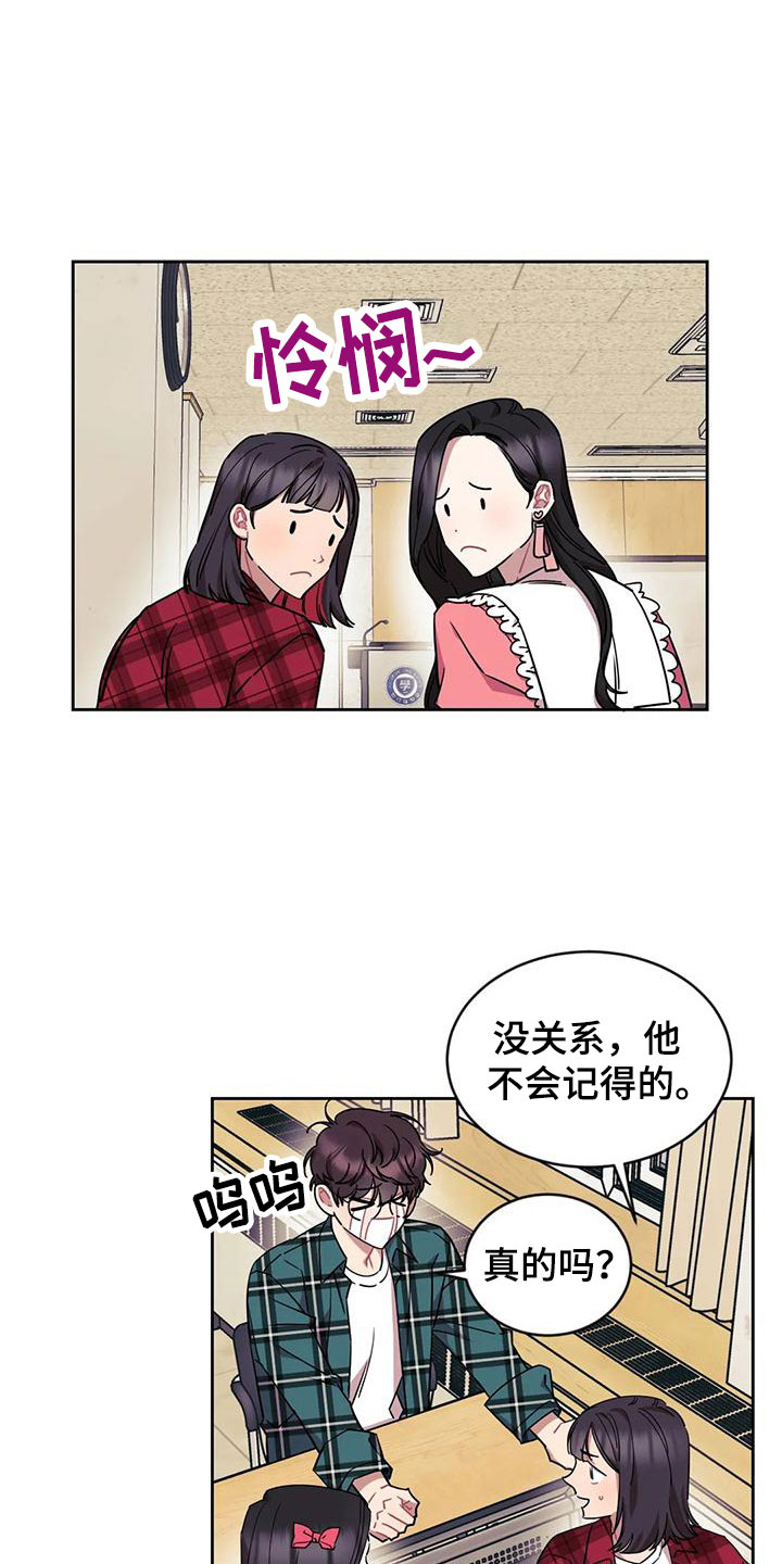 超现实爱恋漫画,第3章：被缠上了3图