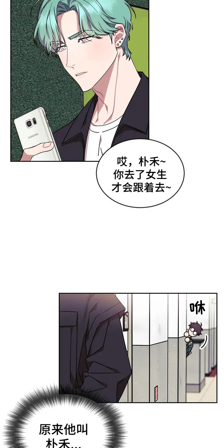 超现代漫画,第2章：厕所相撞1图
