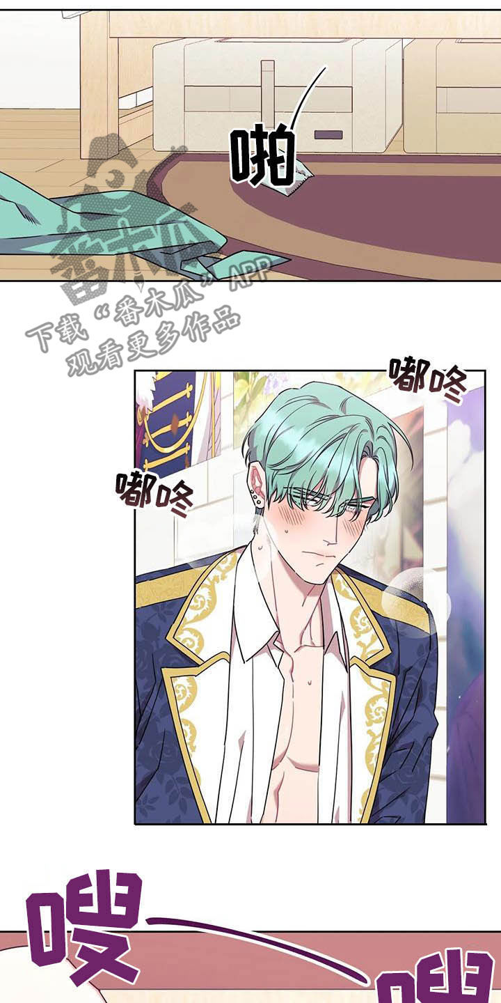 超现实爱恋漫画,第13章：爱你2图