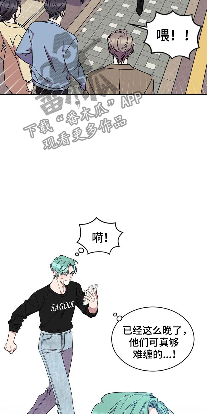 超现实爱恋漫画,第9章：糟糕的朋友1图