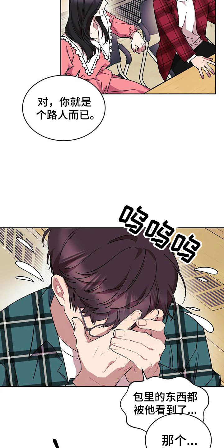 超现实爱恋漫画,第3章：被缠上了4图