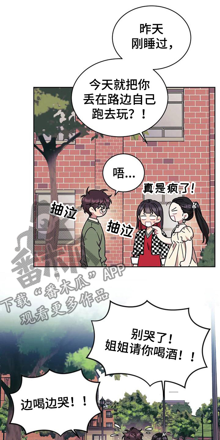 超现实主义合成漫画,第9章：糟糕的朋友2图