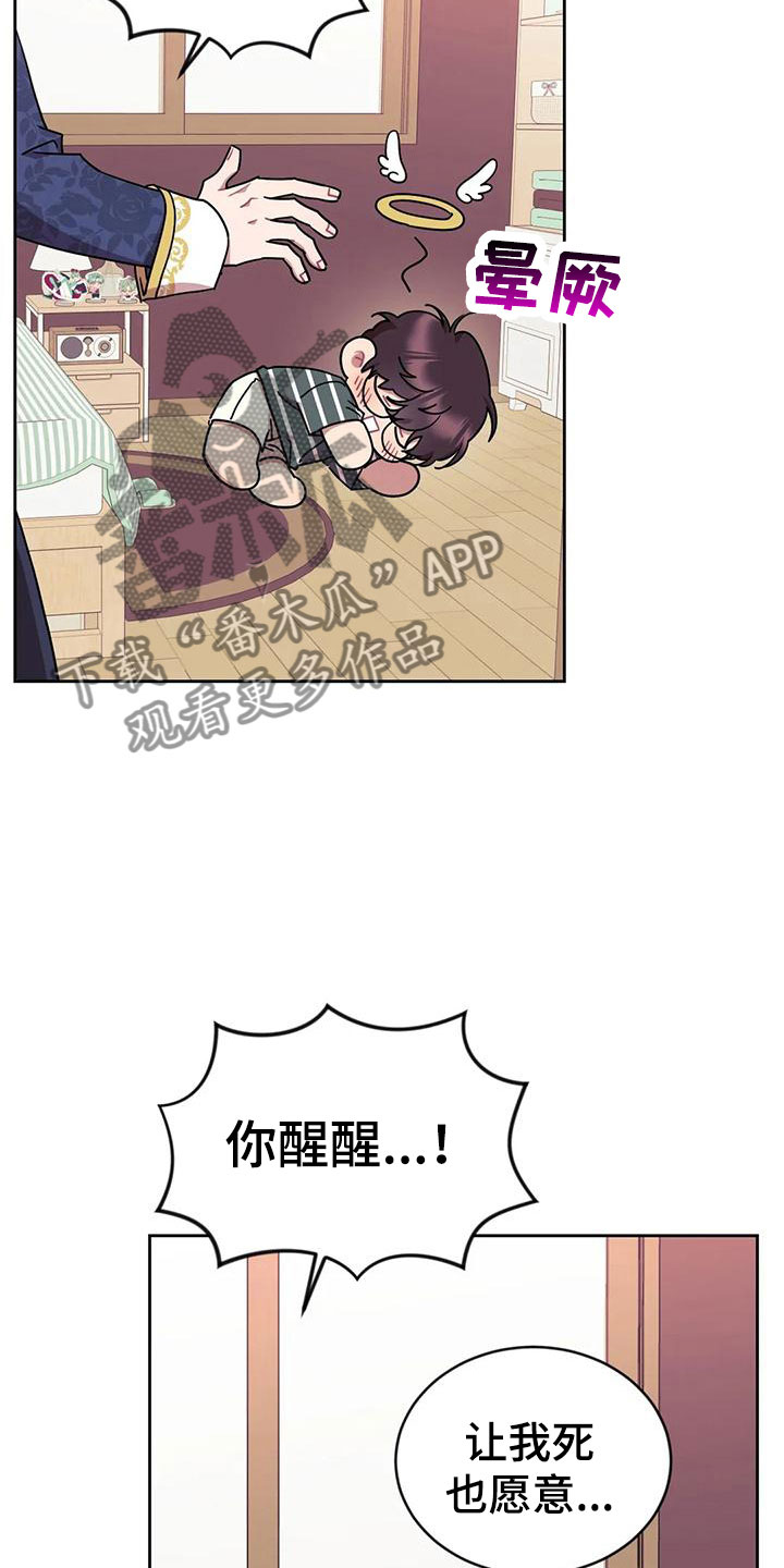 超现实爱恋漫画,第12章：愿望3图