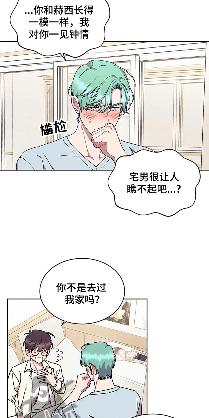 超现实主义恋与深空漫画,第11章：带回家1图
