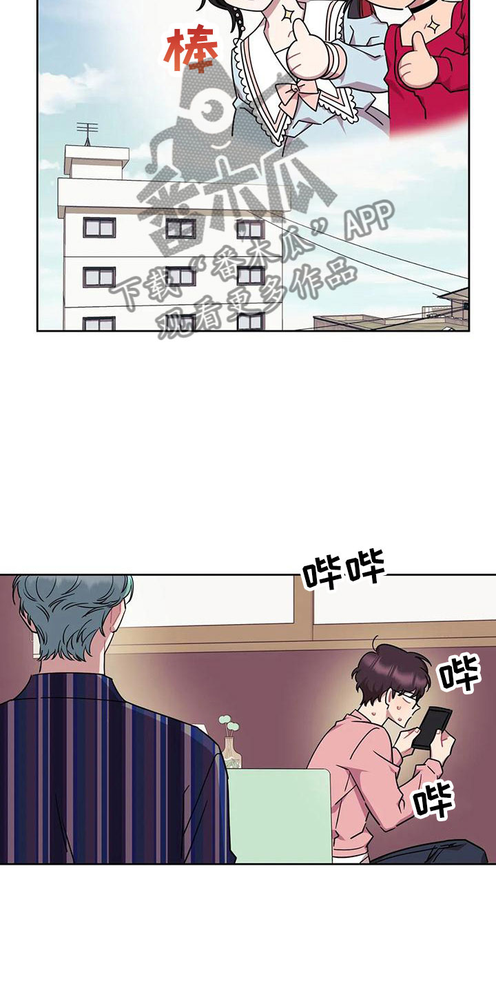 超现实主义恋与深空漫画,第5章：和我交往5图