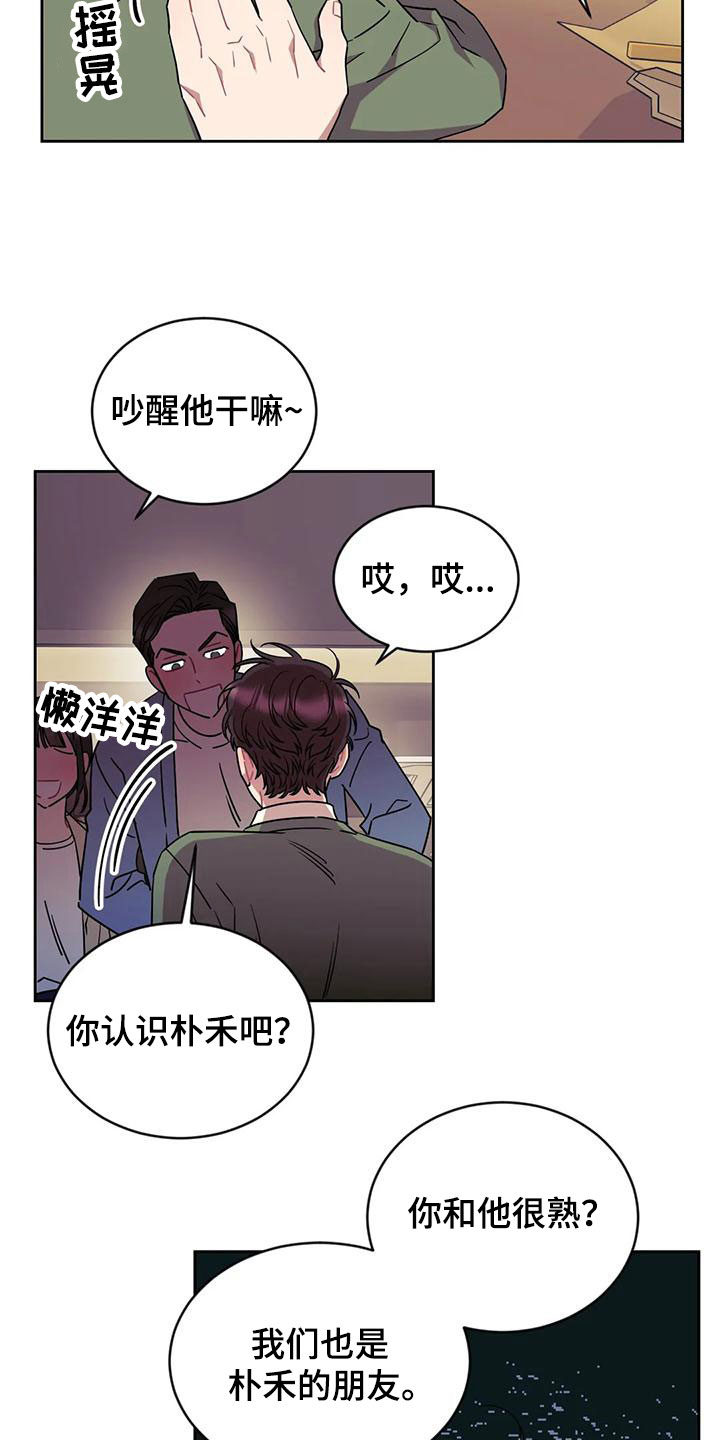 超现实主义恋与深空漫画,第10章：醉酒4图