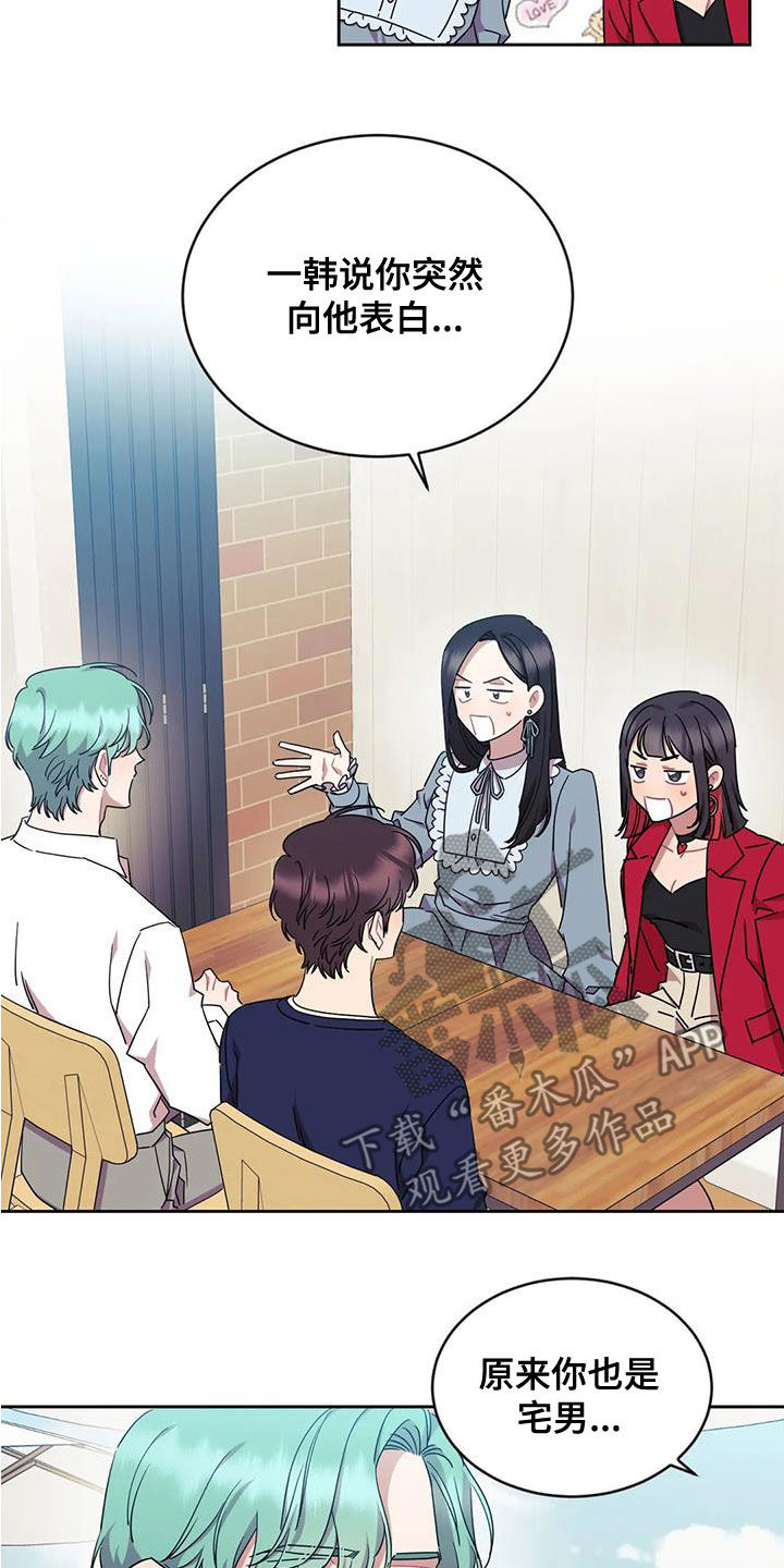 超现实爱恋漫画,第14章：放你一马5图