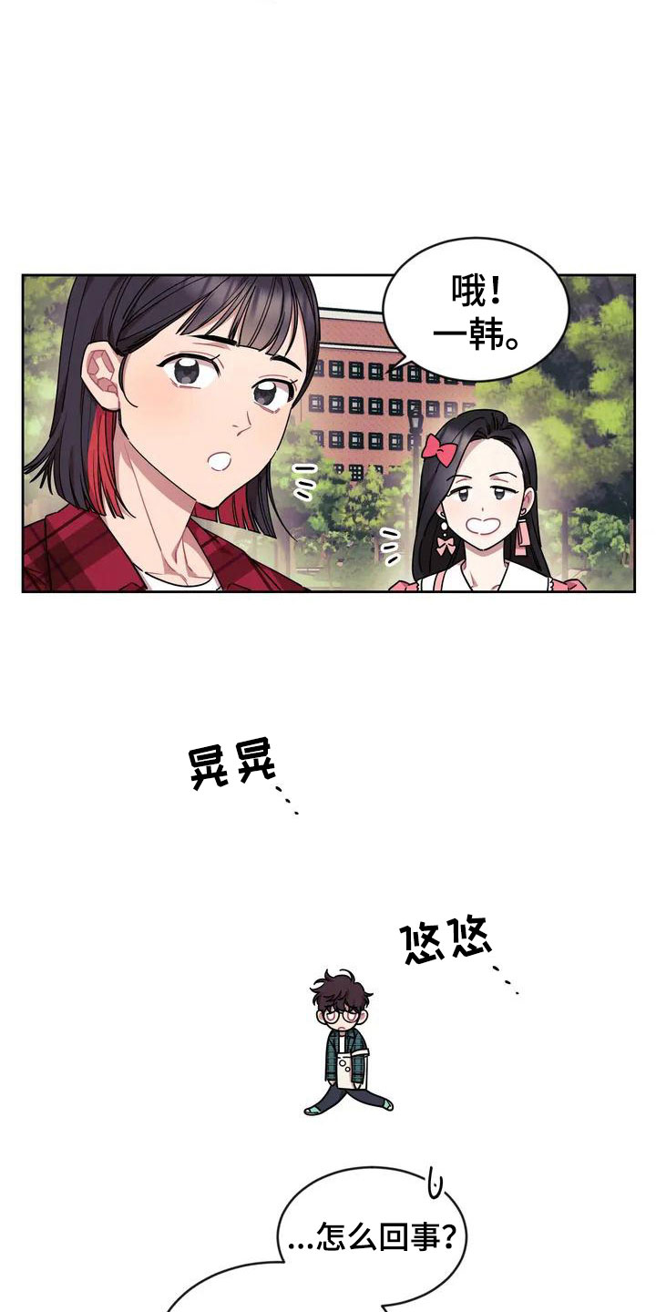 超现实主义恋与深空漫画,第2章：厕所相撞5图