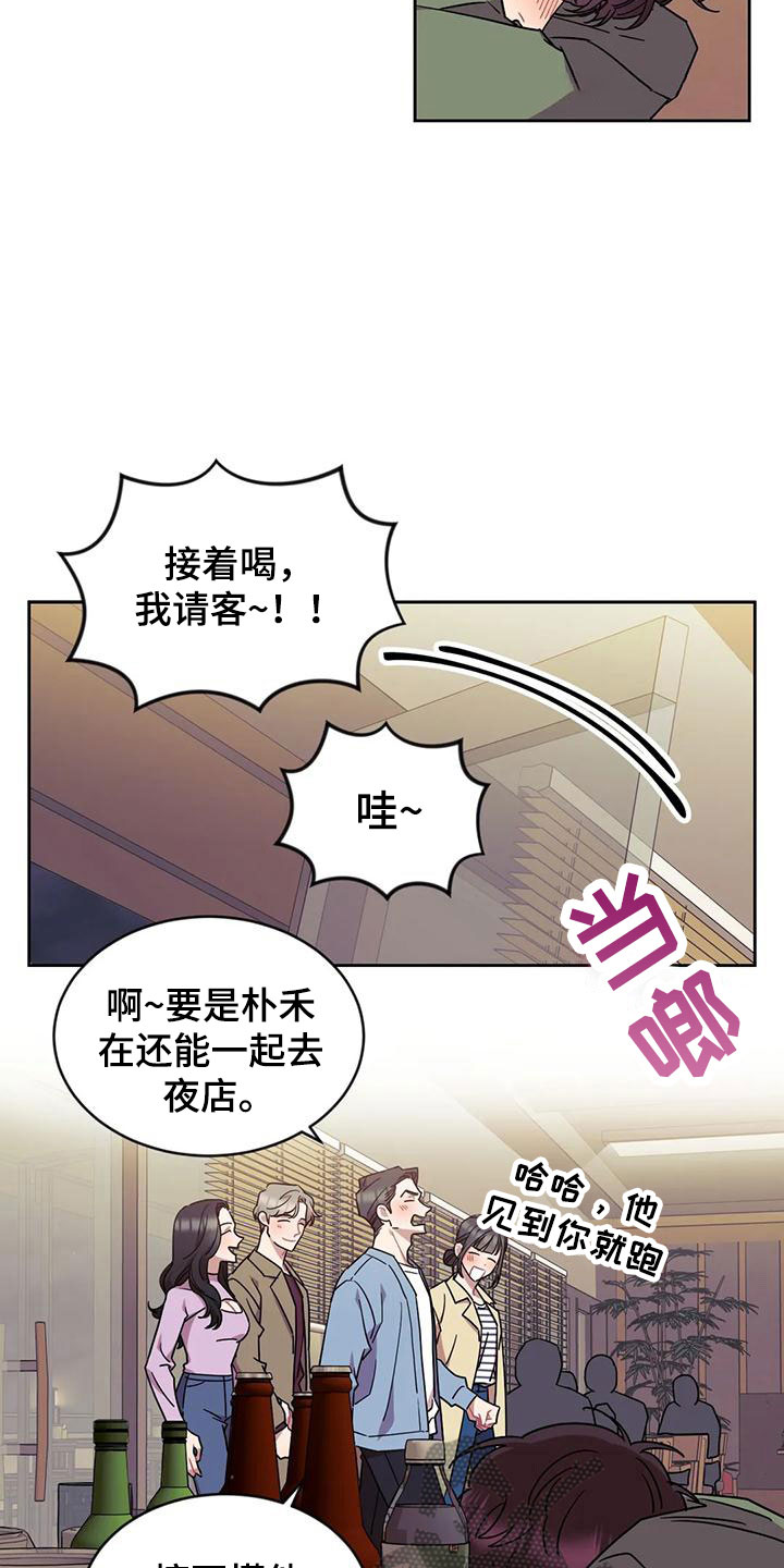 超现实主义恋与深空漫画,第10章：醉酒1图
