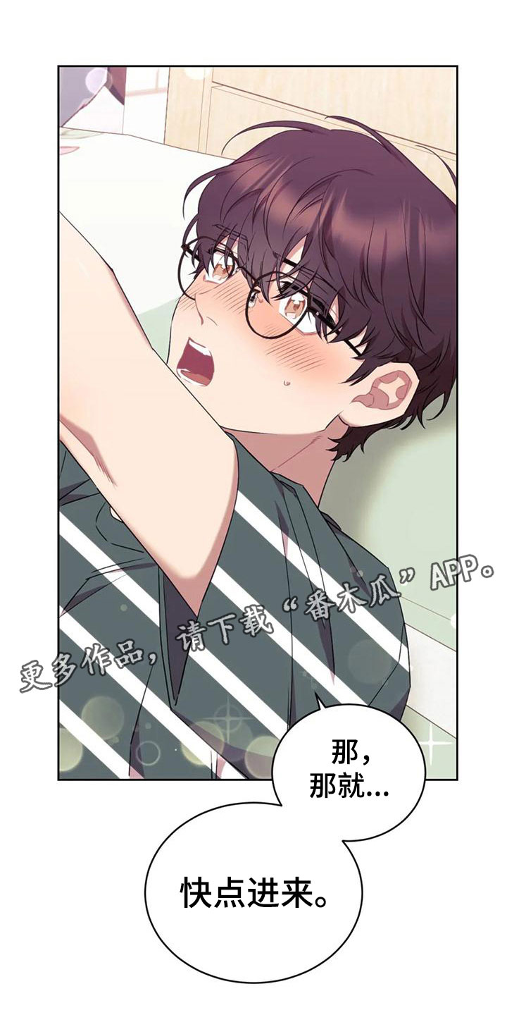 超现实主义恋与深空漫画,第12章：愿望3图