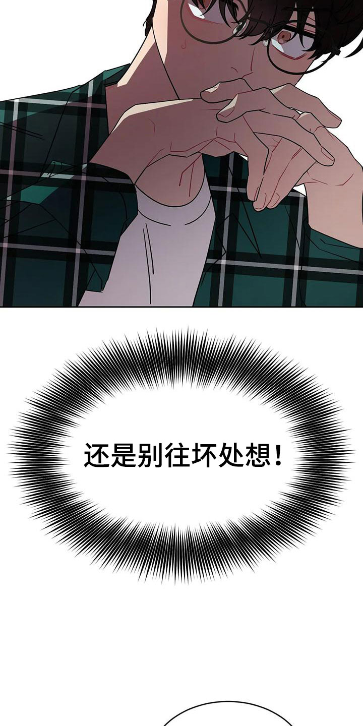 超现实爱恋动漫漫画,第3章：被缠上了3图