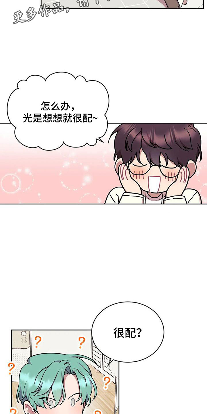 超现实爱恋漫画,第12章：愿望2图