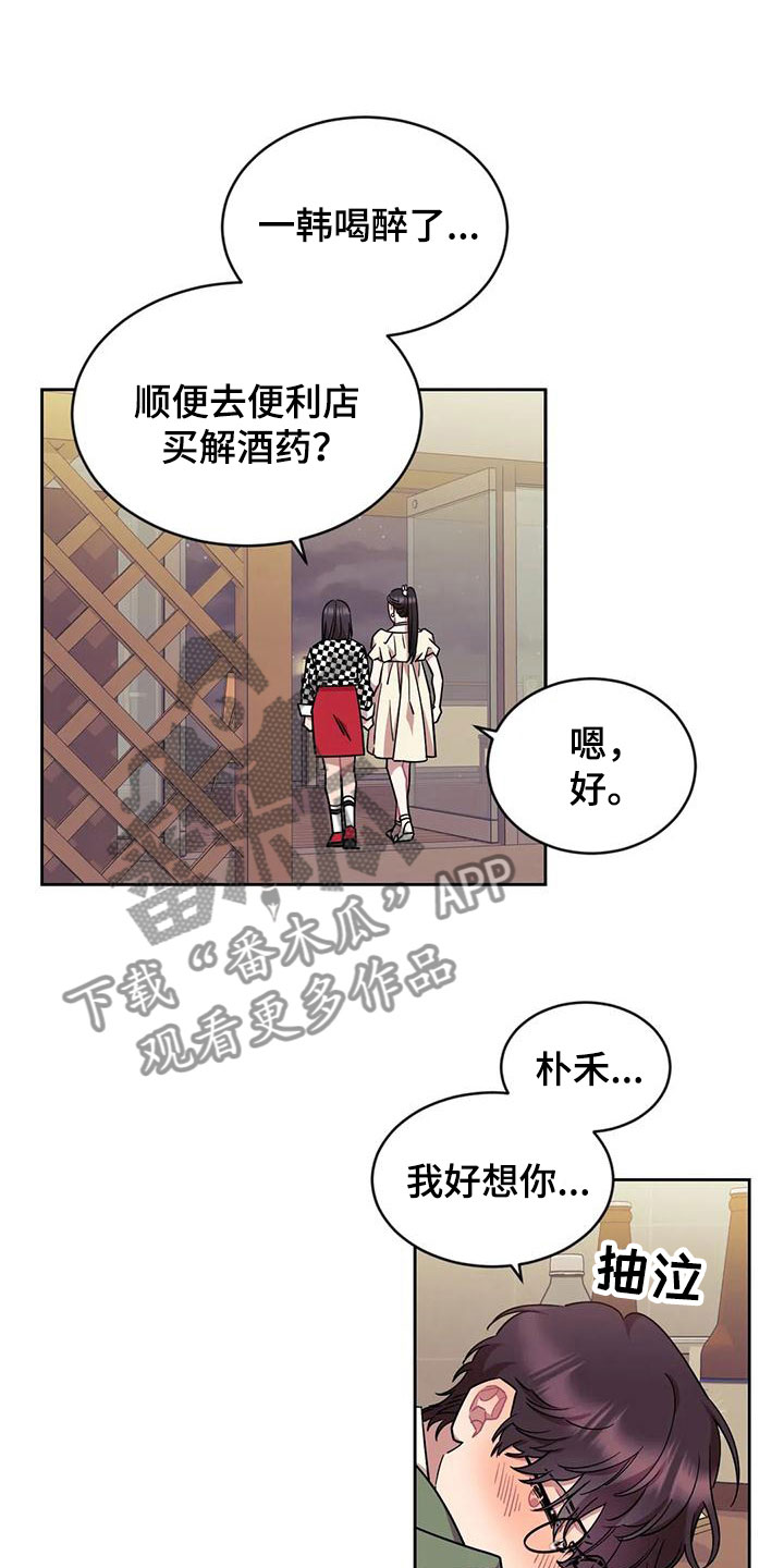 超现实主义恋与深空漫画,第10章：醉酒5图