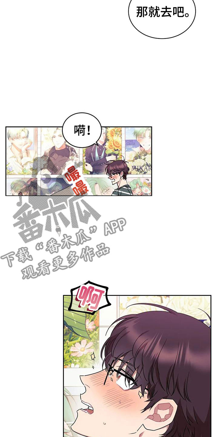 超现实主义恋与深空漫画,第12章：愿望5图