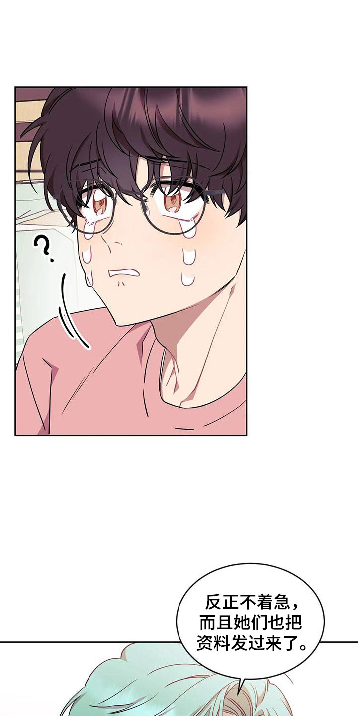 超现实主义恋与深空漫画,第5章：和我交往3图