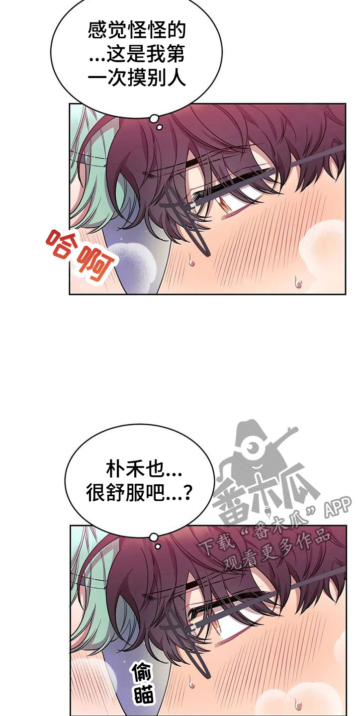 超现实爱恋漫画,第8章：真好看3图