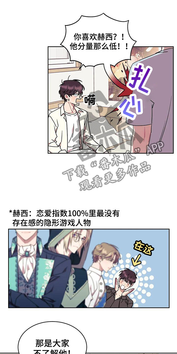 超现实主义恋与深空漫画,第11章：带回家3图