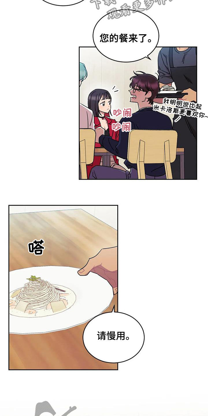 超现实爱恋漫画,第14章：放你一马5图