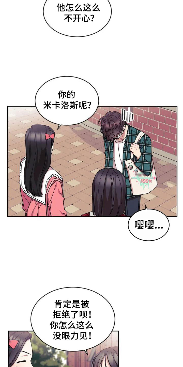 超现实主义恋与深空漫画,第2章：厕所相撞1图