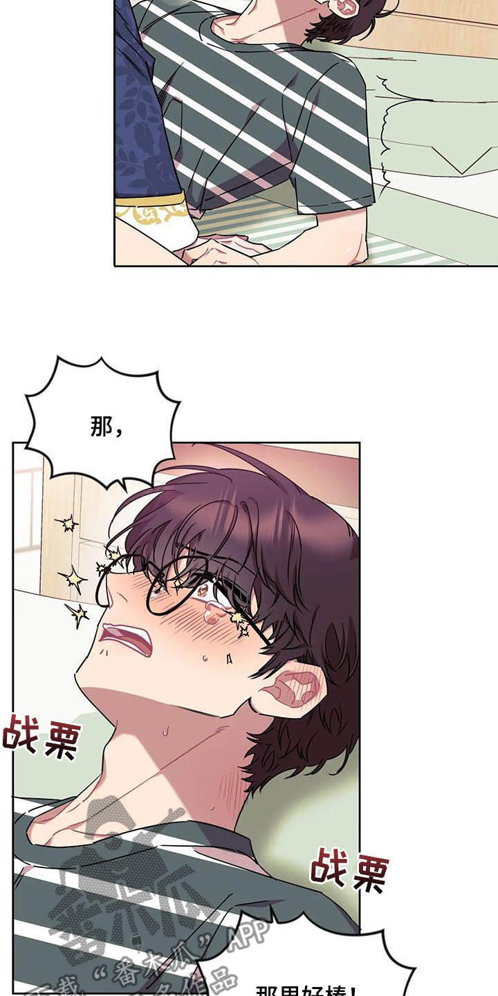 超现实爱恋漫画,第13章：爱你3图