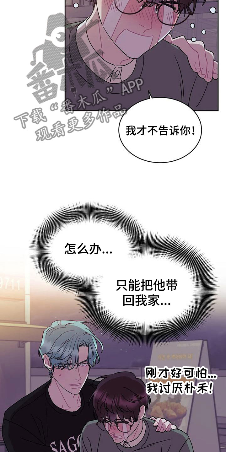 超现实爱恋漫画,第11章：带回家5图